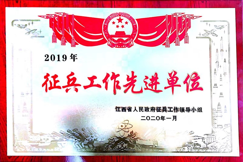 征兵工作先进单位2.jpg