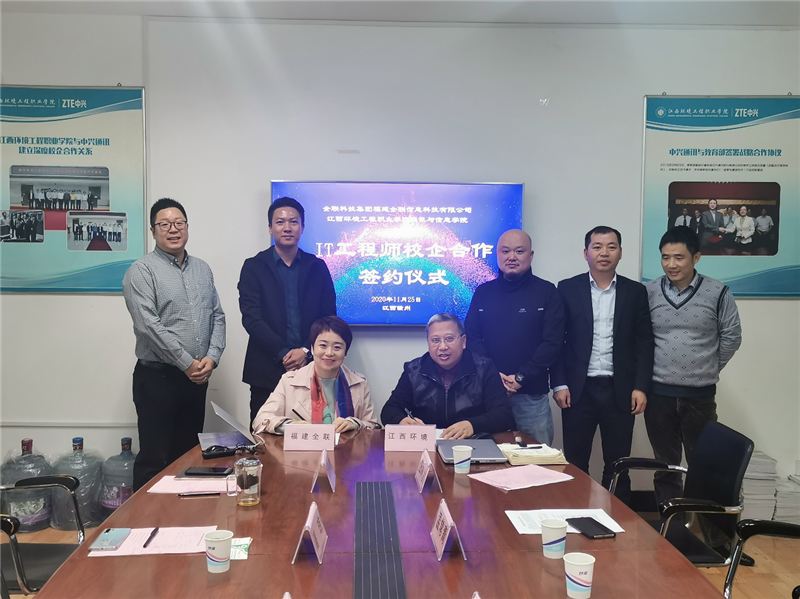 通讯与信息学院与福建全联信息科技有限公司成功签订IT工程师定岗培养合作协议.png