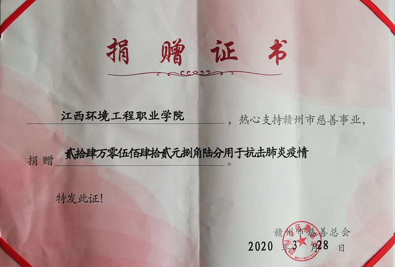 捐赠证书_副本.jpg