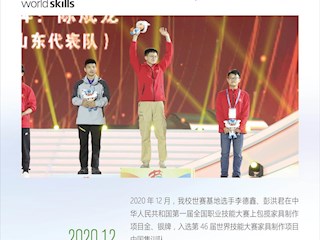 9001cc金沙以诚为本第44、45届世界技能大赛家具制作项目中国集训基地成长记