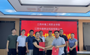 学院与江西中森林业科技有限公司举行校企签约仪式