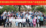 我院首届“开源鸿蒙应用软件开发赋能现代家具产业”高级研修班顺利开班